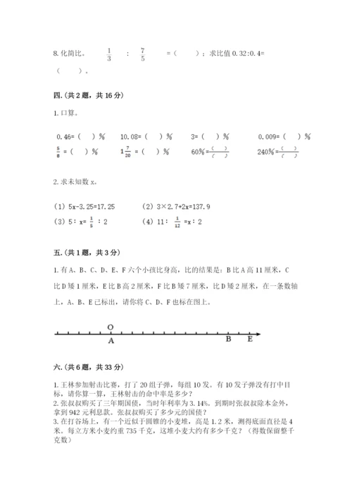 人教版六年级数学下学期期末测试题含答案【最新】.docx