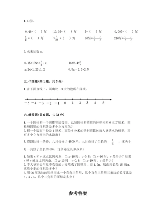小升初数学期末测试卷附参考答案（满分必刷）.docx