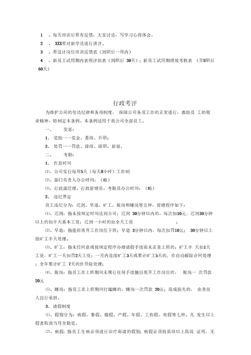 公司员工招聘计划方案