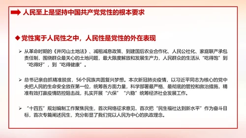 治国理政第四卷人民至上党政类通用PPT党课模板