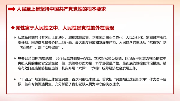 治国理政第四卷人民至上党政类通用PPT党课模板