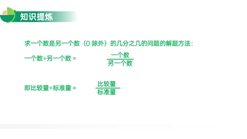 分数与除法人教版小学数学PPT教学课件