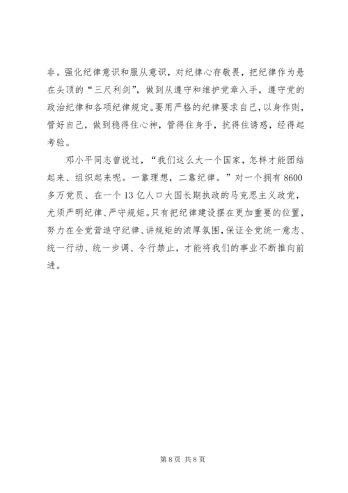 县委书记讲规矩有纪律民主生活会发言提纲 (2).docx