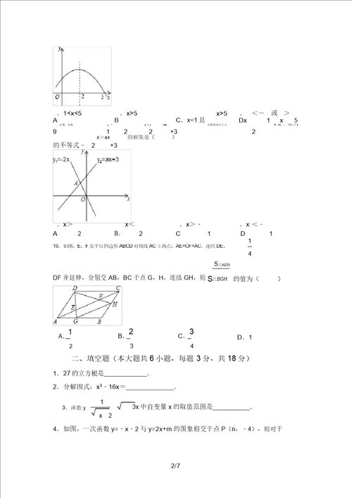 最新苏教版九年级数学上册期末考试卷及答案完整