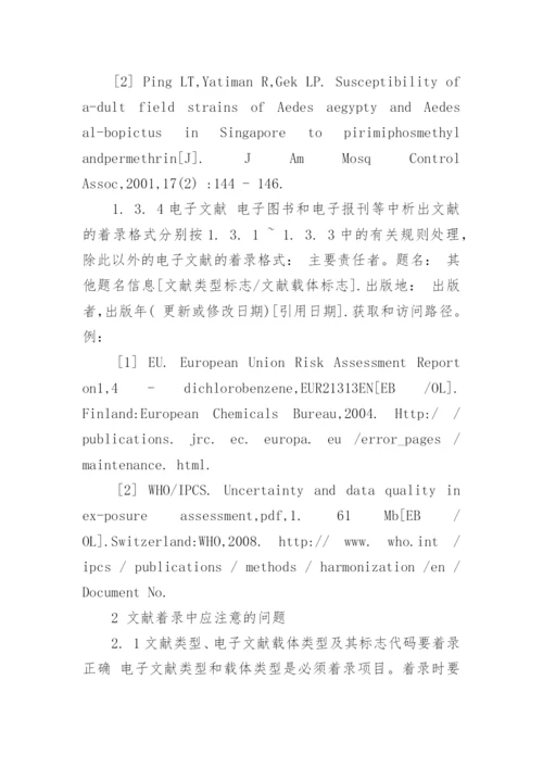 期刊论文参考文献引用格式.docx