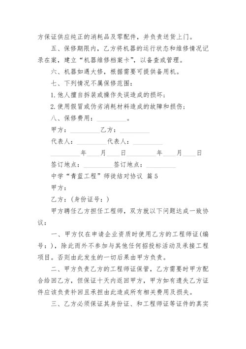 中学“青蓝工程”师徒结对协议.docx