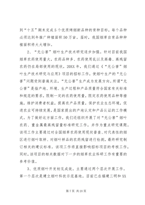 科技教育司年终工作总结与明年工作安排 (7).docx