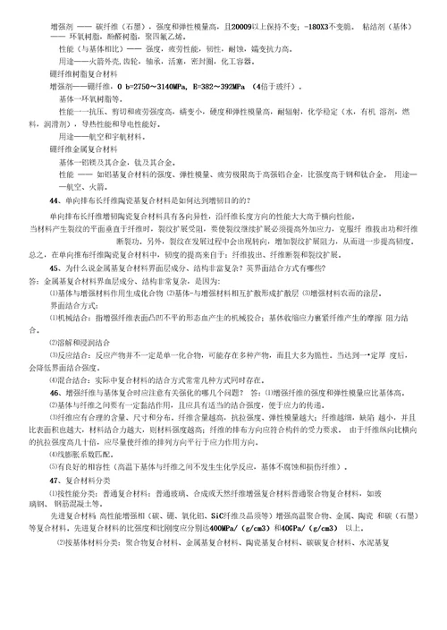 1、简述传统材料与新型材料之间的辨证关系