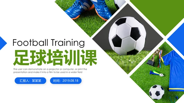 少儿足球运动足球培训俱乐部工作PPT模板