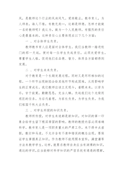 学校教师师德师风总结.docx