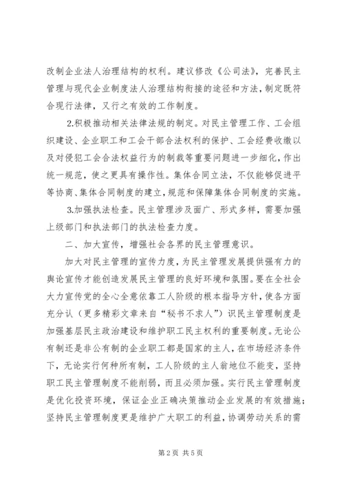 关于加强基层政治文明建设的思考 (4).docx