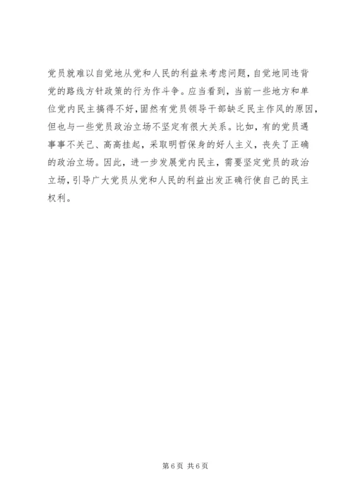 党员的政治立场学习心得.docx