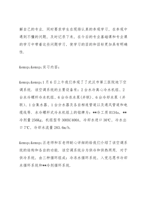 关于环境实习工作报告三篇.docx