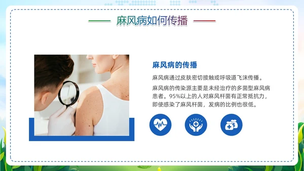 清新展板风麻风病防治知识传染病预防宣传护理PPT护理医疗