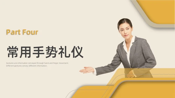 黄色水彩简约商务手势礼仪企业培训PPT课件