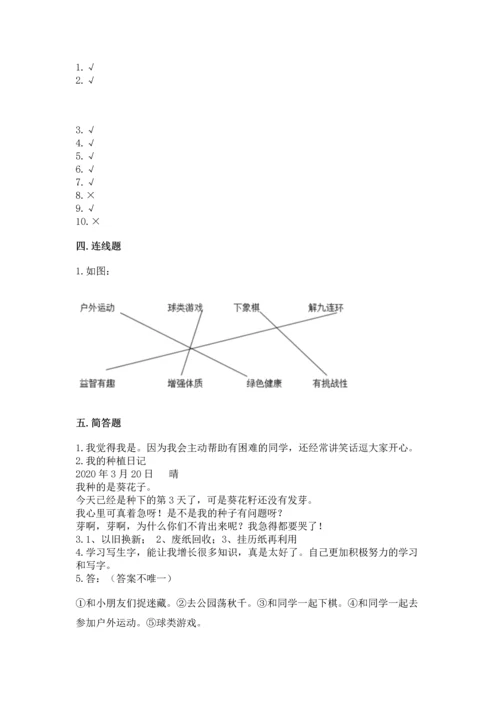 部编版二年级下册道德与法治 期末考试试卷【精华版】.docx