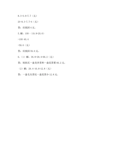 人教版四年级下册数学第六单元《小数的加法和减法》测试卷（各地真题）.docx