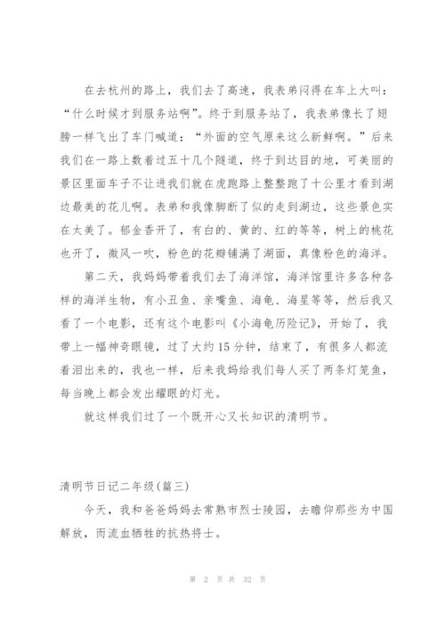 清明节日记二年级合集100字.docx