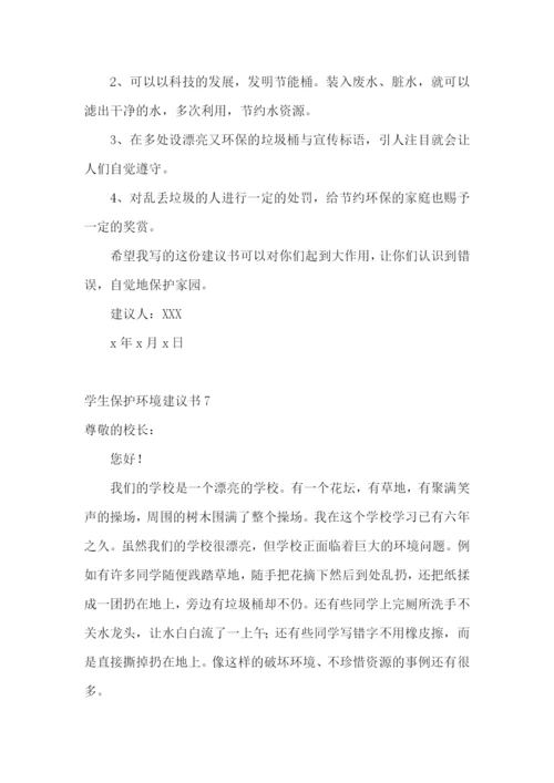 学生保护环境建议书15篇.docx