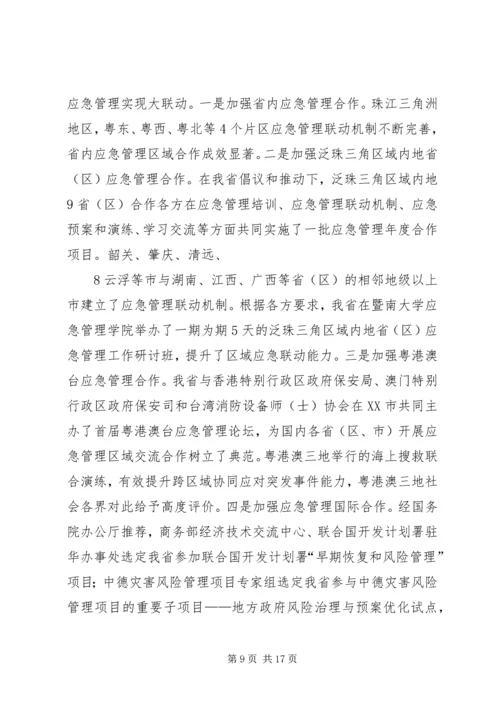 刘昆副省长在全省政府系统值班工作会议上的讲话 (3).docx