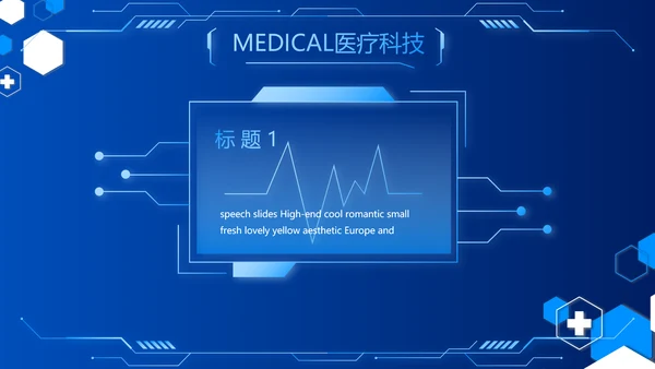 蓝色数字化医疗科技医院建设动态PPT模板