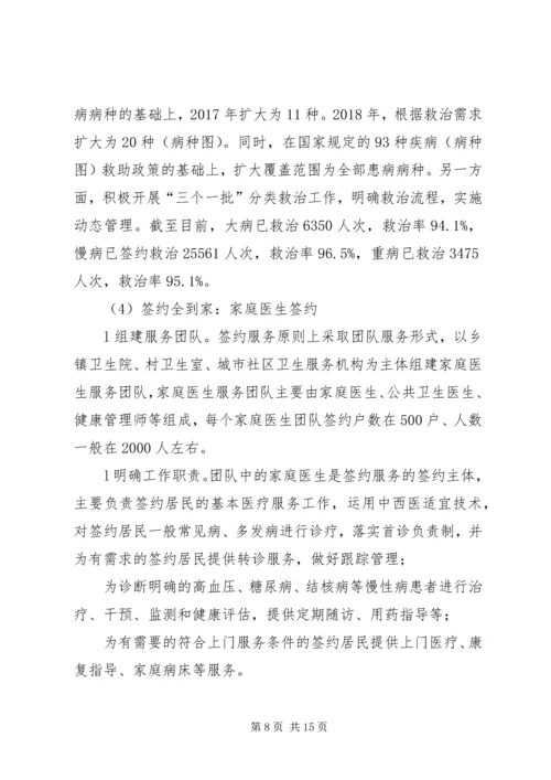 健康扶贫工作培训交流汇报提升境界,,求实创新,,坚决打赢健康扶贫攻坚战.docx