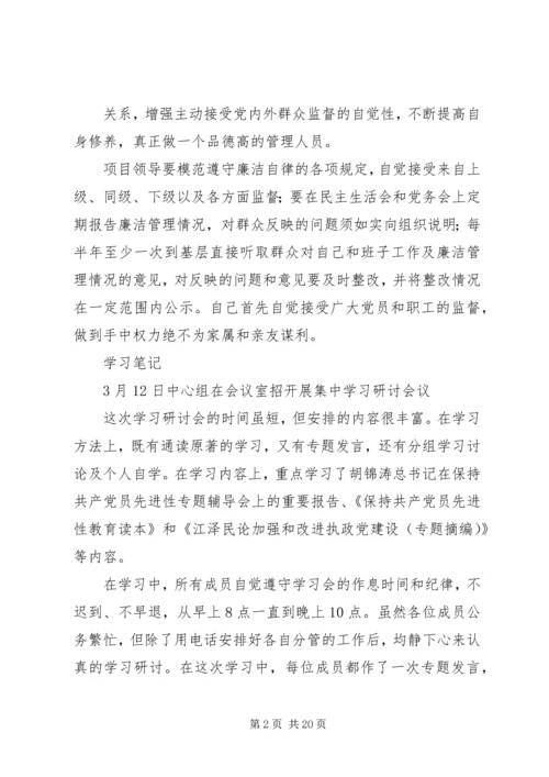 党风廉政建设学习之心得.docx