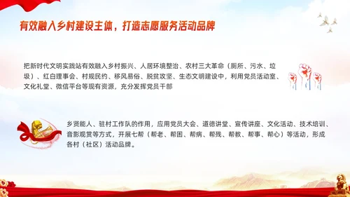 橙红简约新时代文明实践模板课件PPT模板宣传PPT动态PPT
