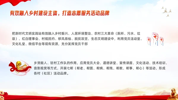 橙红简约新时代文明实践模板课件PPT模板宣传PPT动态PPT