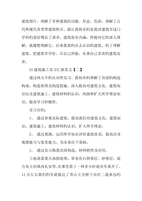 建筑施工实习报告.docx