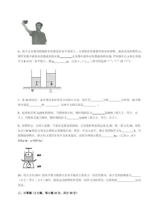 四川成都市华西中学物理八年级下册期末考试专项测试试题（含详解）.docx