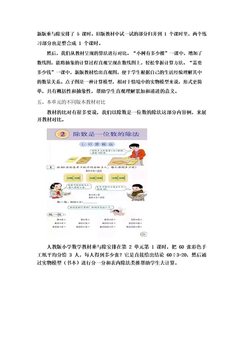 新北师大单元分析三上第四单元乘与除单元教材解读