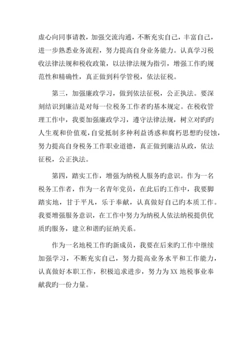 新入职公务员工作心得.docx
