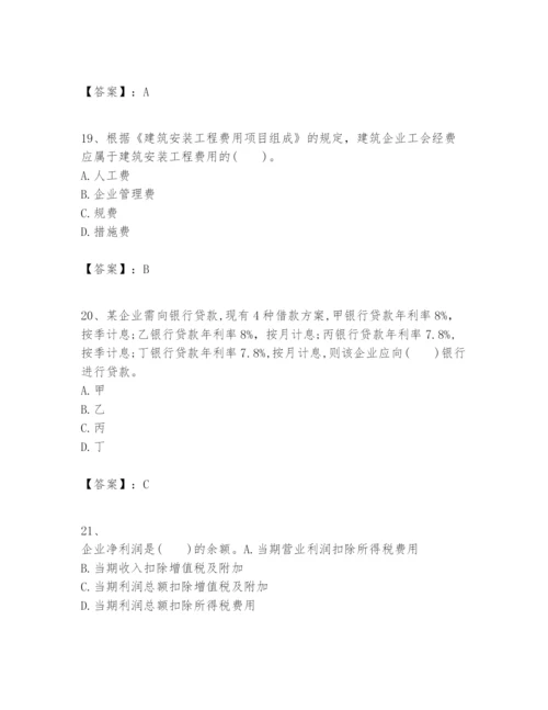 2024年一级建造师之一建建设工程经济题库附答案（达标题）.docx