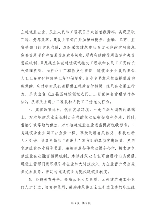 6我县建筑业的发展现状与对策.docx