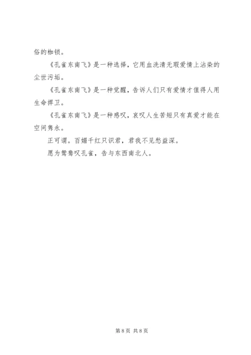 读《孔雀屎咖啡》有感.docx