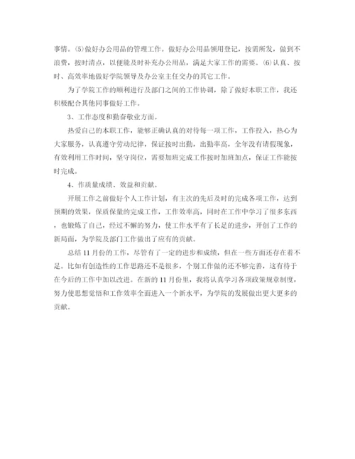 精编之11月份销售月总结范文3篇.docx