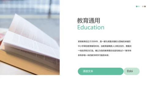 读书阅读公开课教育课件教师说课PPT模板
