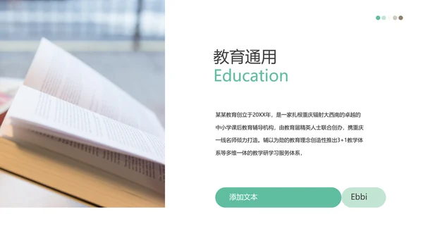 读书阅读公开课教育课件教师说课PPT模板
