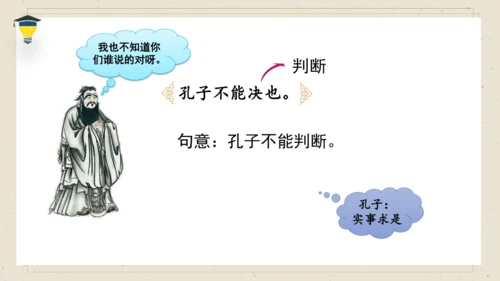 14 文言文二则 《两小儿辩日》课件