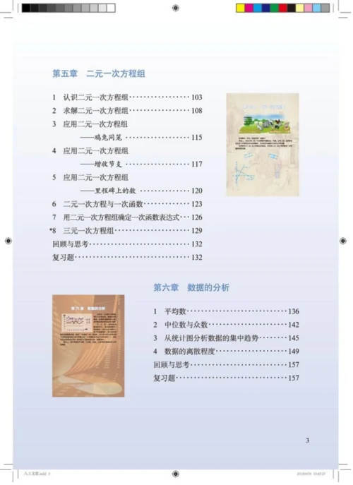 北师大版八年级数学上册-电子课本.docx