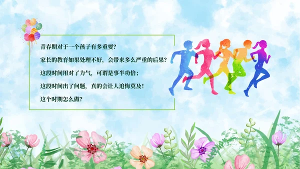 小清新水彩风青春期青少年家庭教育PPT