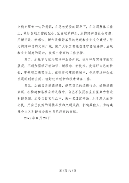 学习“构建社会主义和谐社会”心得体会.docx