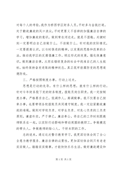 警示教育片心得体会3篇.docx