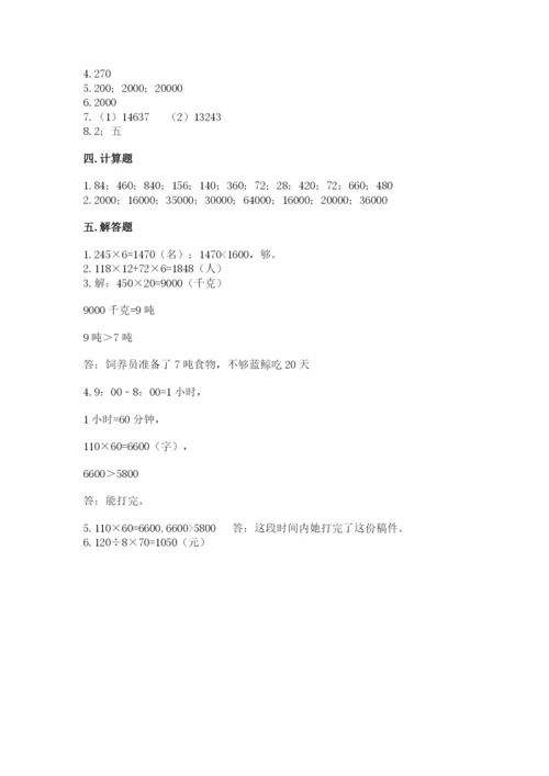 北京版四年级上册数学第二单元 乘法 测试卷word.docx
