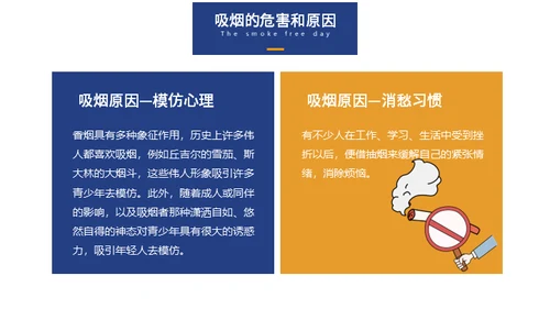 世界无烟日戒烟通用PPT模板