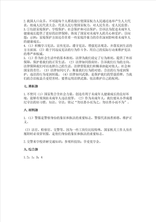 部编版六年级上册道德与法治期末测试卷含完整答案网校专用