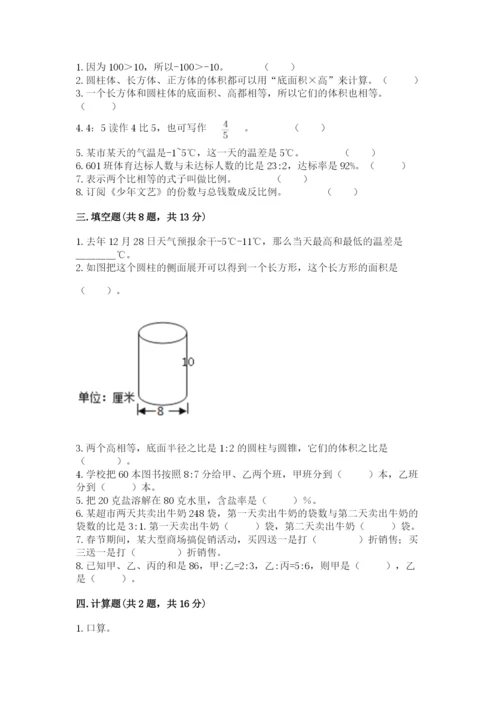 小学六年级下册数学期末卷精品（夺分金卷）.docx