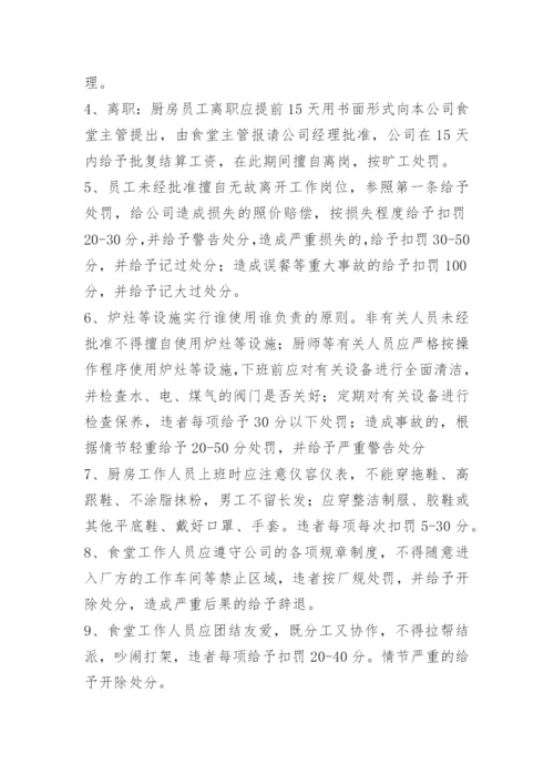 员工餐厅奖罚管理制度.docx