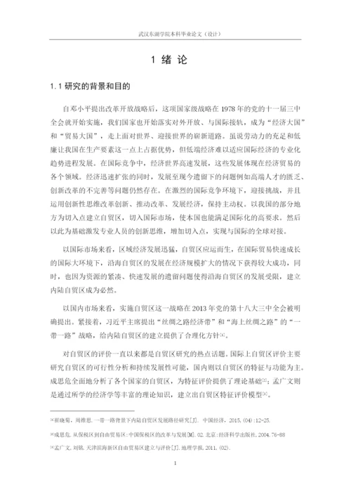 2013040061048-沈聪-论文-定稿.docx